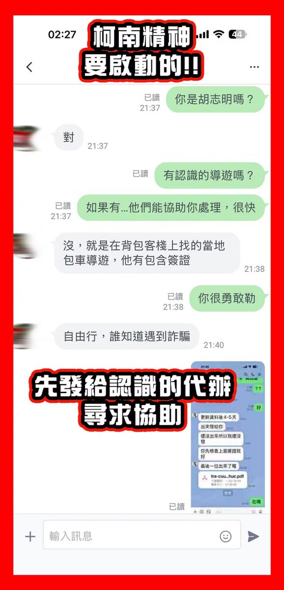 MB御駕乘客出發前突然表示疑似遇到越南簽證詐騙