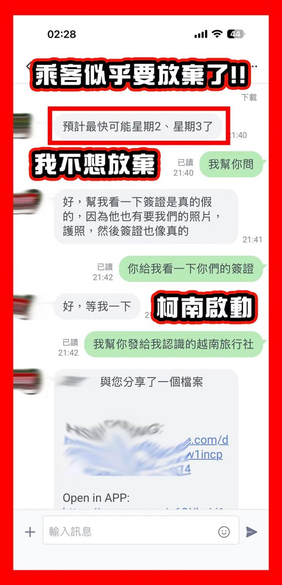 MB御駕詢問乘客越南當地導遊與簽證來源