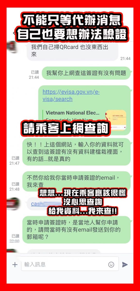 MB御駕協助旅客聯繫認識的越南旅行社查證
