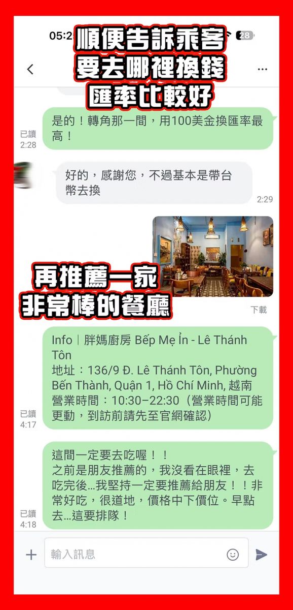 確認簽證有效後旅客順利出發並感謝MB御駕協助
